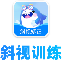 斜视训练软件
