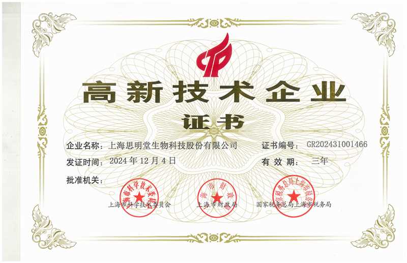 上海市高新技术企业