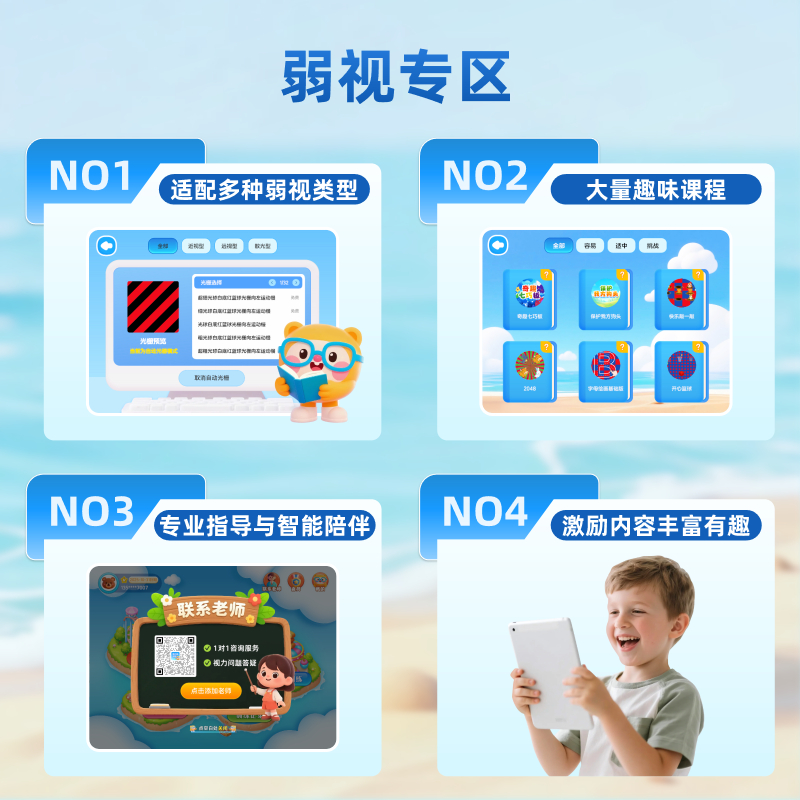 爱眼萌视功能训练软件