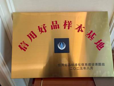 “2025信用好品·创新发展”高端对话成功举行