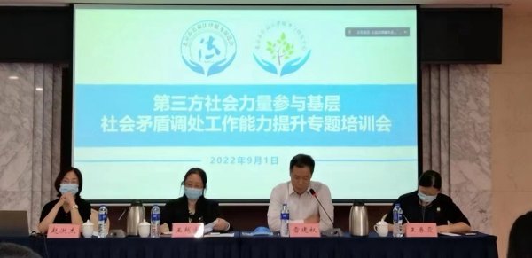 黄海波律师参加第三方社会力量参与基层社会矛盾调处工作能力提升专题培训会