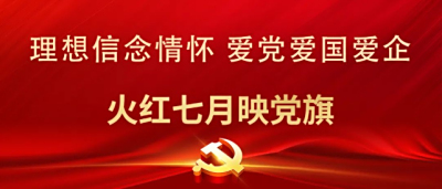 【火红七月映党旗】王萍：用理想信念书写无悔青春