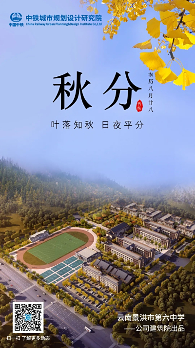 秋分：叶落知秋 日夜平分