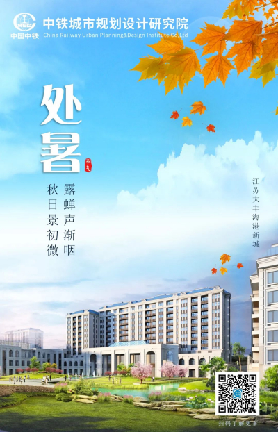 处暑：露蝉声渐咽，秋日景初微