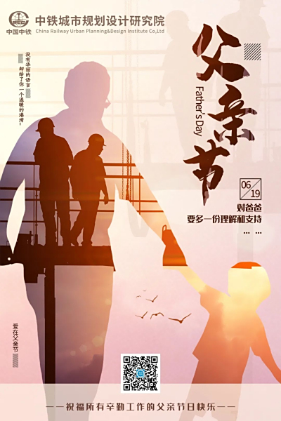 父爱如山海，遮风亦挡雨，祝您父亲节快乐！