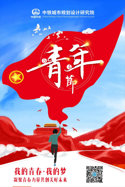 五四青年节，无奋斗，不青春！