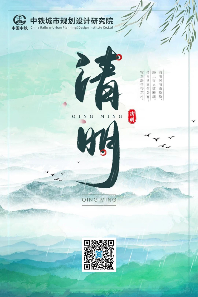 清明至，倍思亲