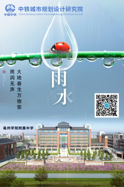 雨水：雨水至，润无声