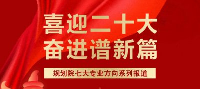 喜迎二十大   奋进谱新篇——TOD与站城融合