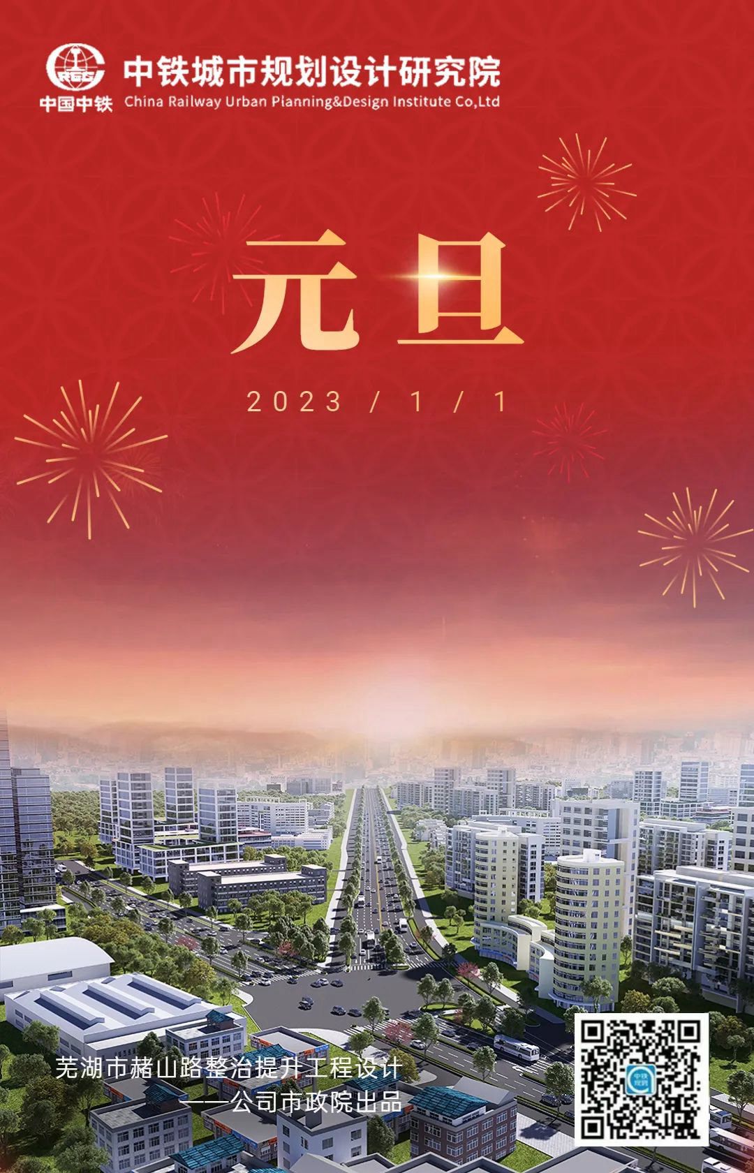 元旦：年年皆胜意，岁岁常安康！