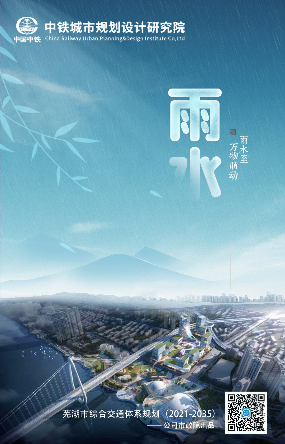 雨水：山河万里春雨落，风月同天万物苏！