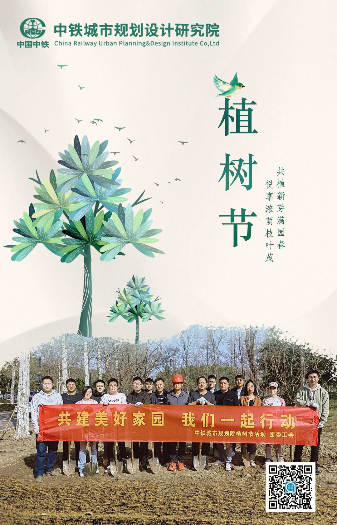 植树节：共植新芽满园春 悦享浓荫枝叶茂