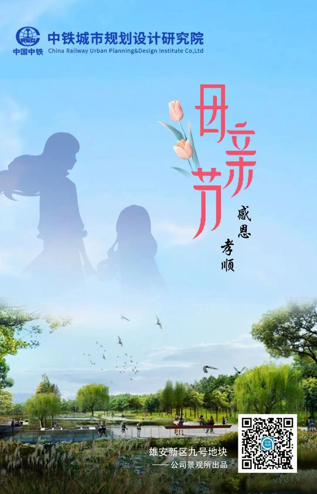 弘扬母爱，传承孝道，学会感恩