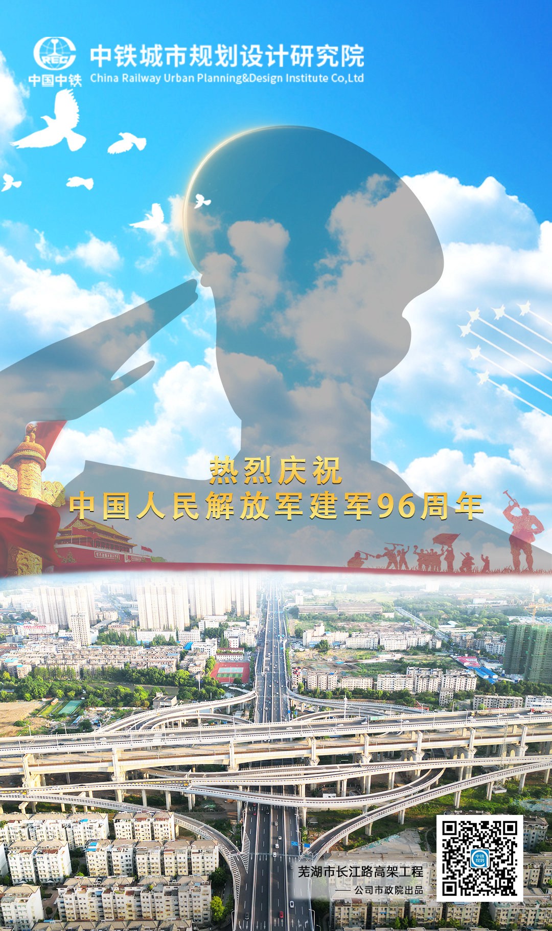 热烈庆祝中国人民解放军建军96周年！