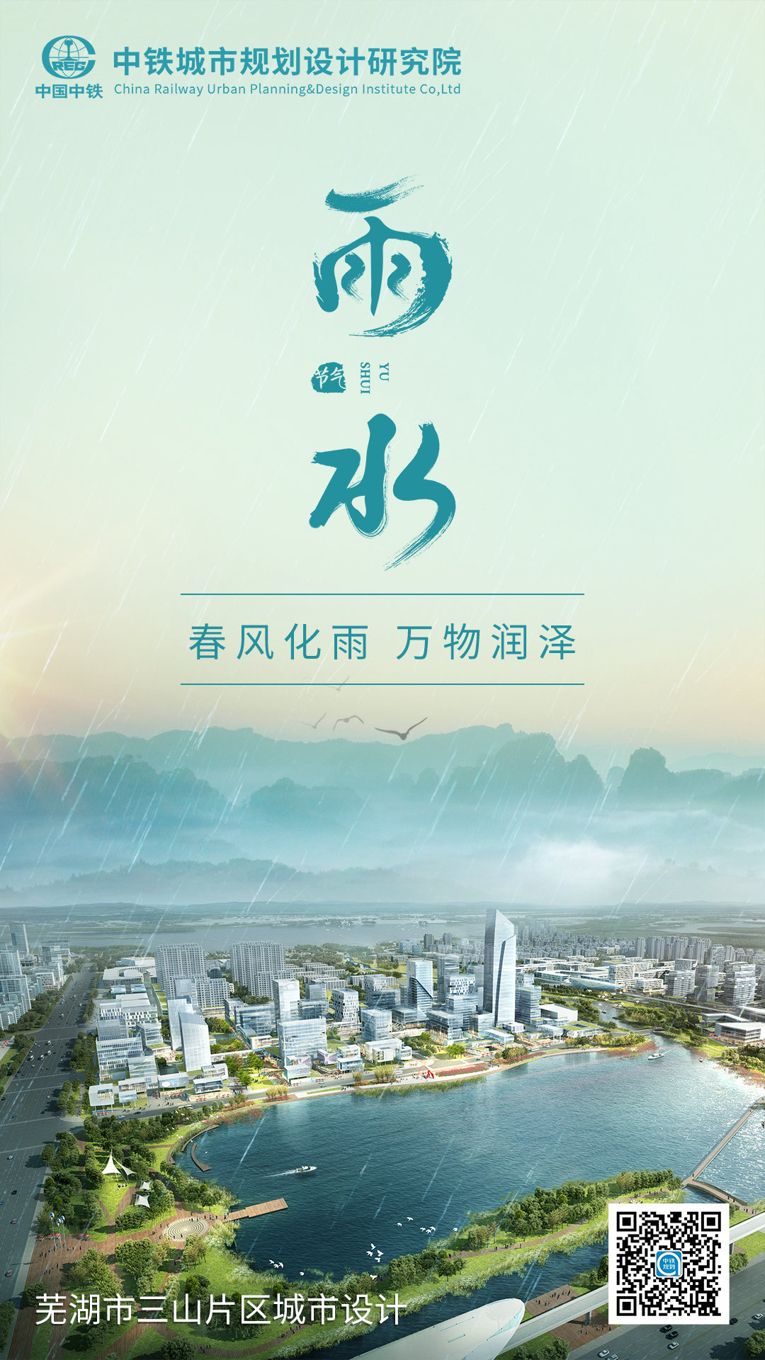 雨水：春风化雨，万物润泽