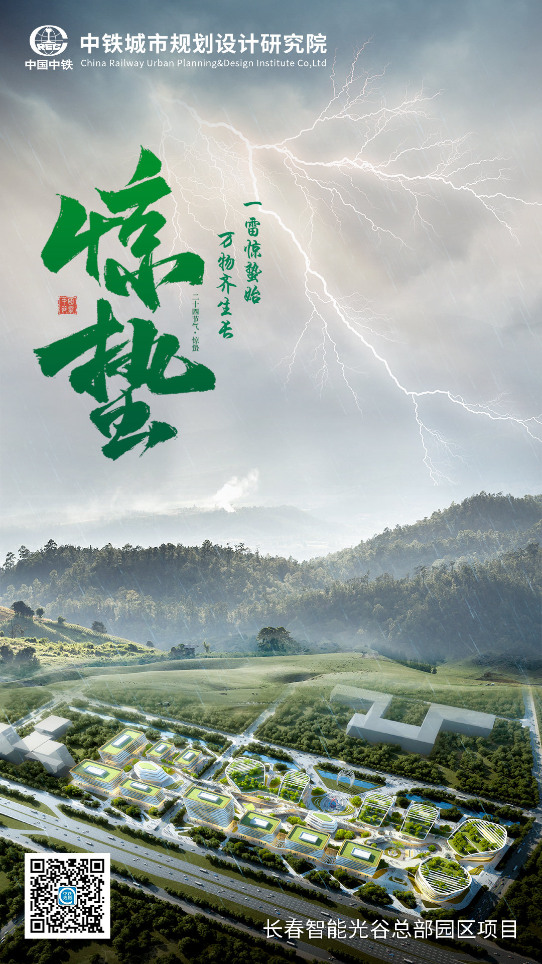 惊蛰：一雷惊蛰始，万物齐生长