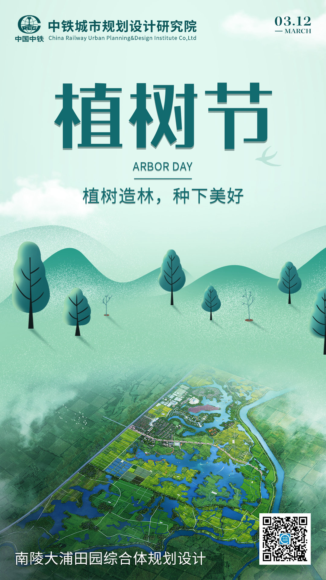 植树节：植树造林，种下美好
