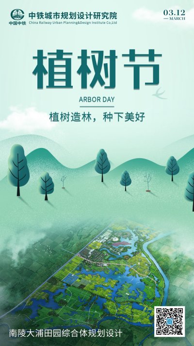 植树节：植树造林，种下美好