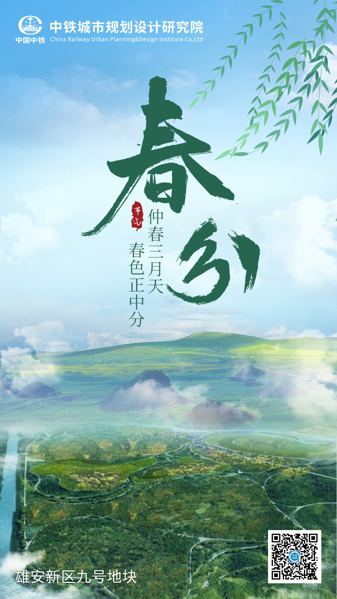 春分：仲春三月天，春色正中分