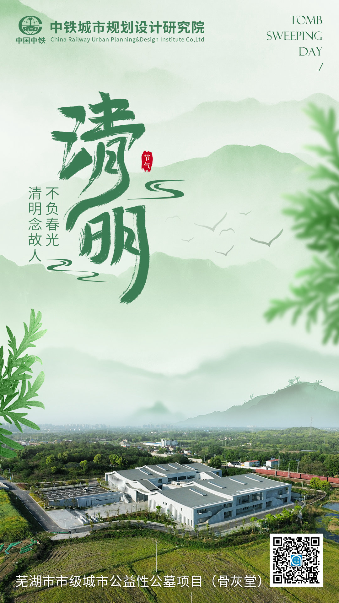 清明节：不忘故人，不负春光