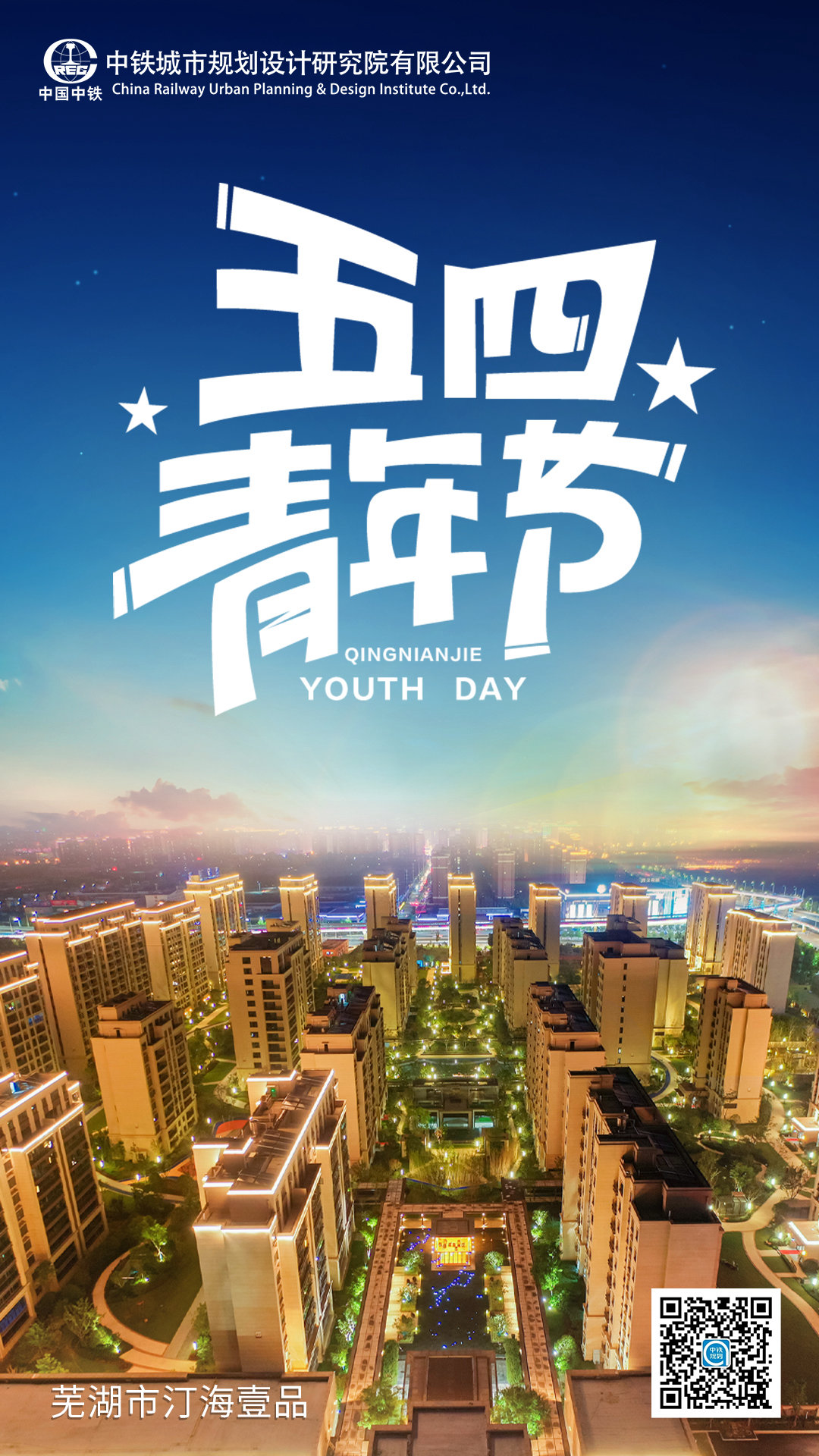 青年节：为青春喝彩，为梦想加油