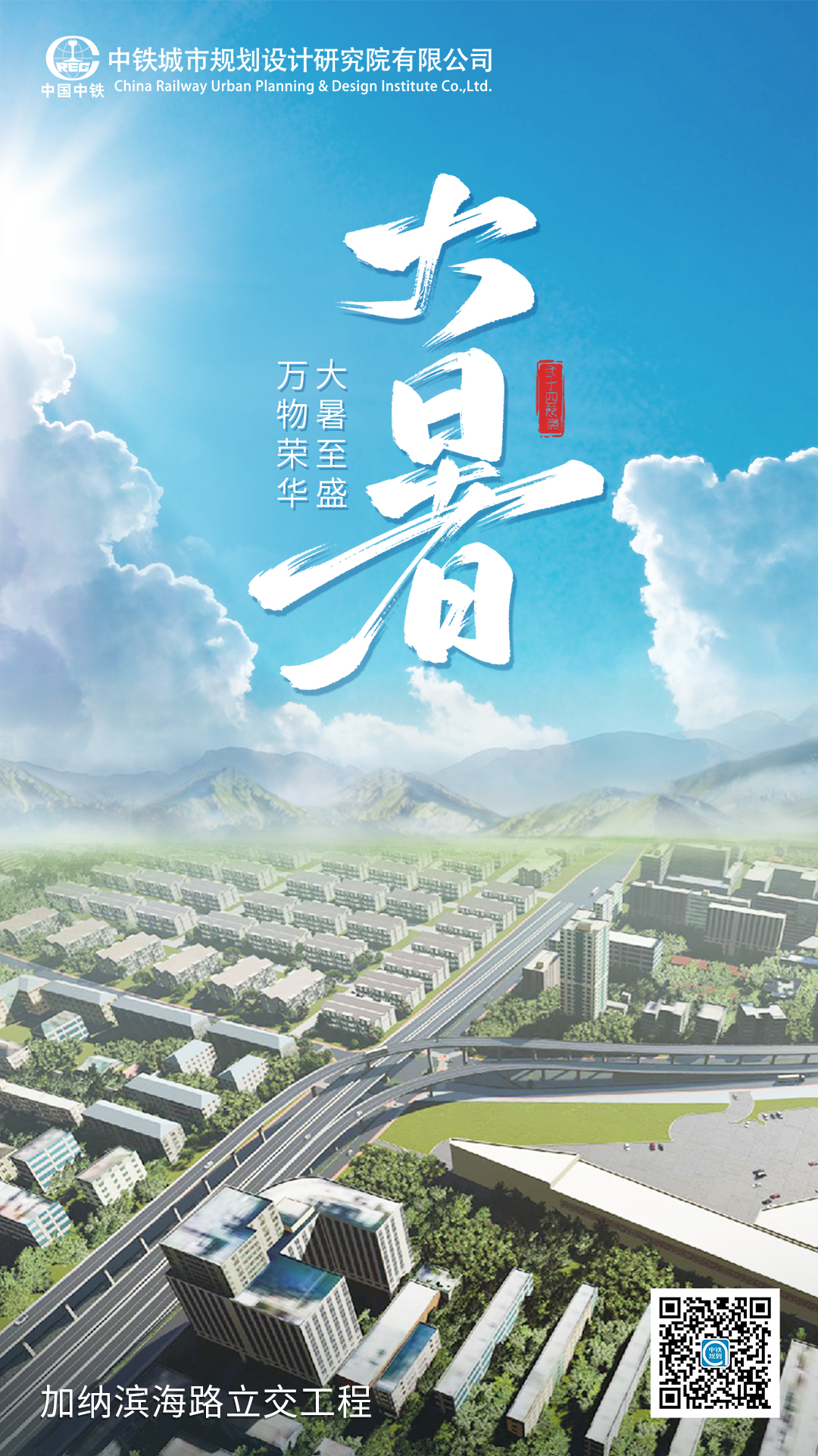 大暑：大暑至盛，万物荣华