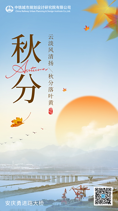 秋分：云淡风清扬，秋分落叶黄