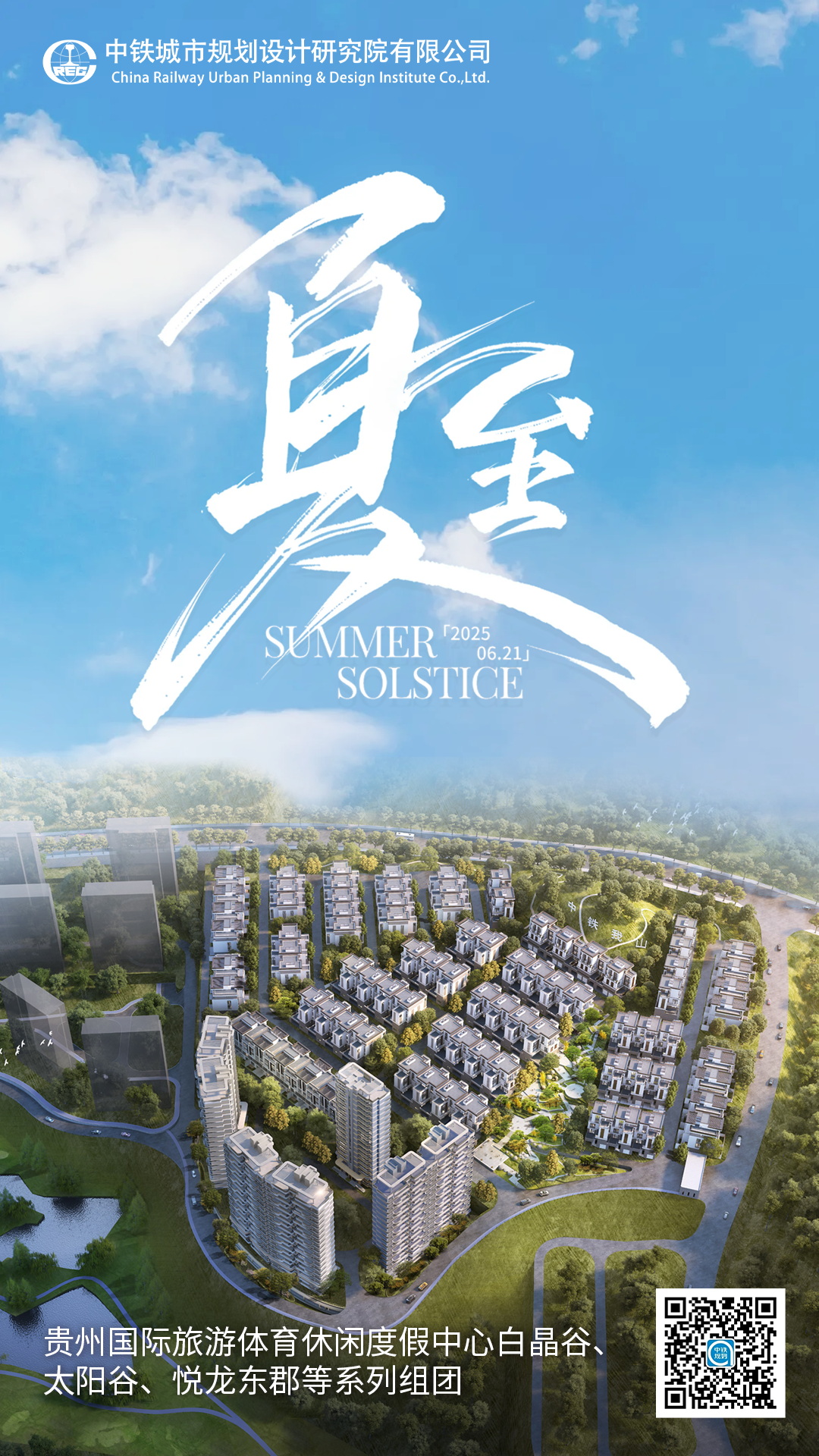 今日夏至