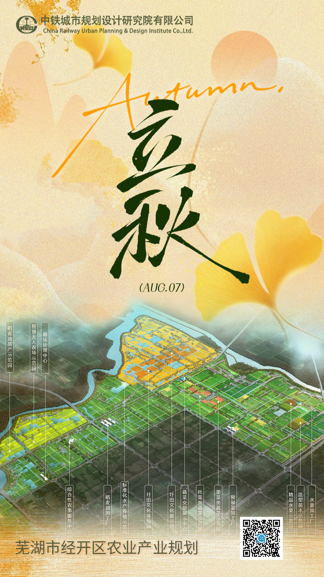 今日立秋