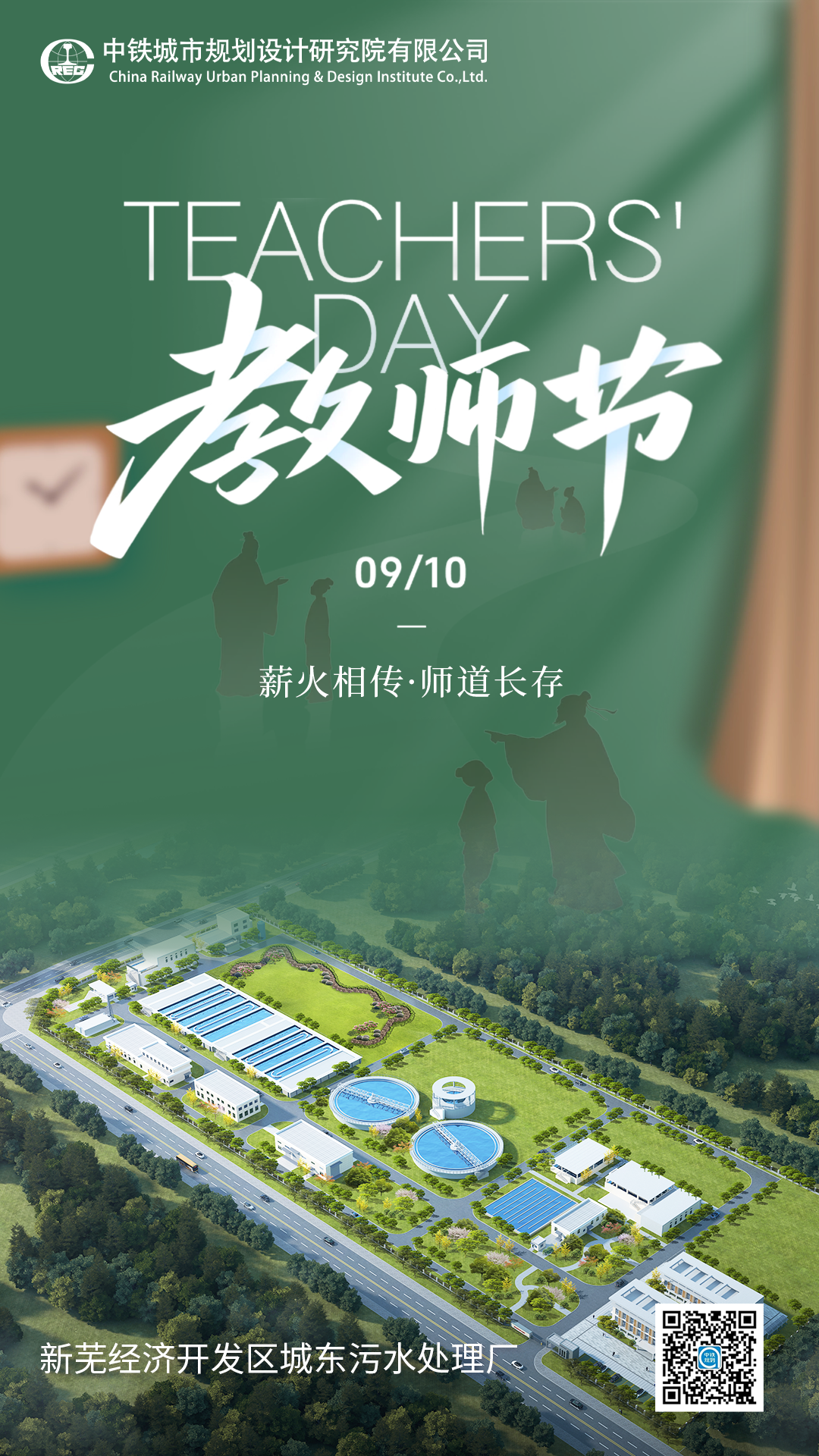 致敬教师!