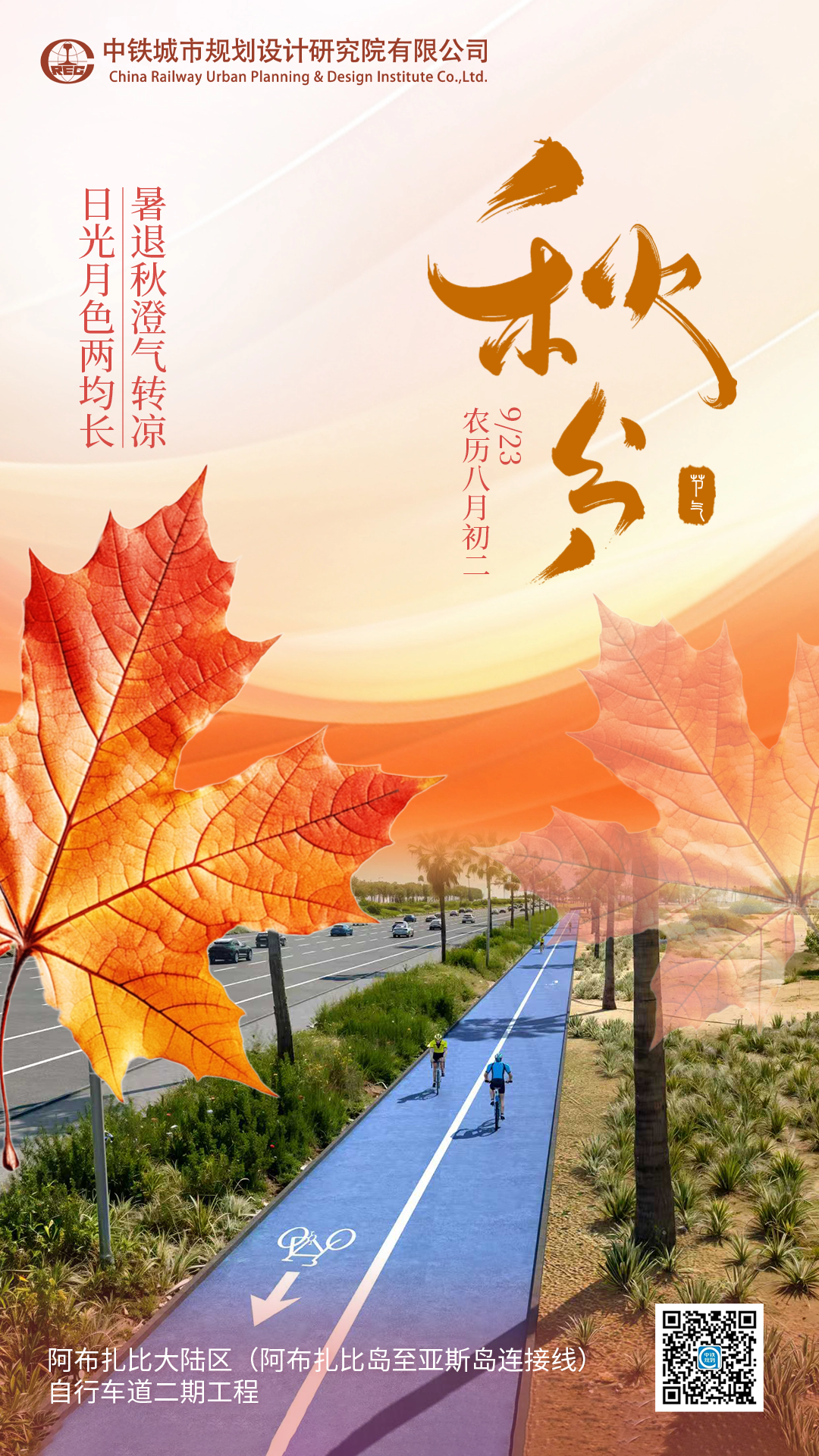 今日秋分