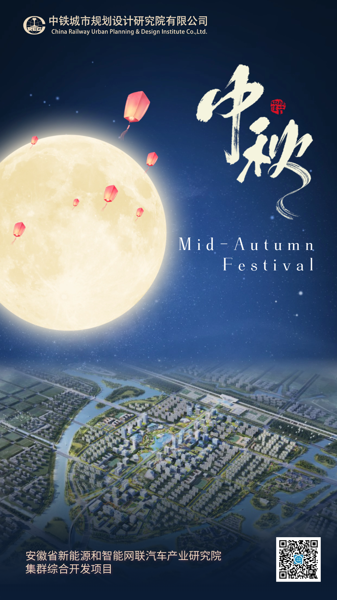 中铁城市规划院祝您中秋快乐！